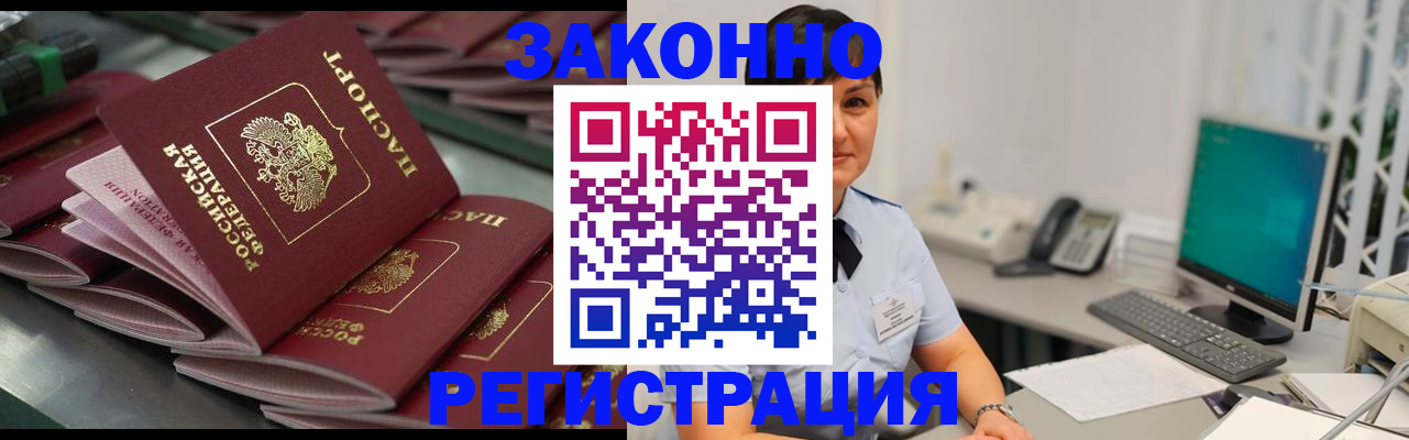 прописка для работы в Кировграде