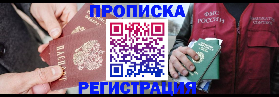 временная регистрация недорого в Кировграде