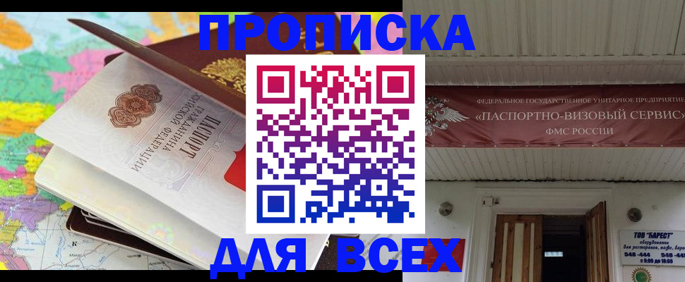 прописка штамп в Кировграде